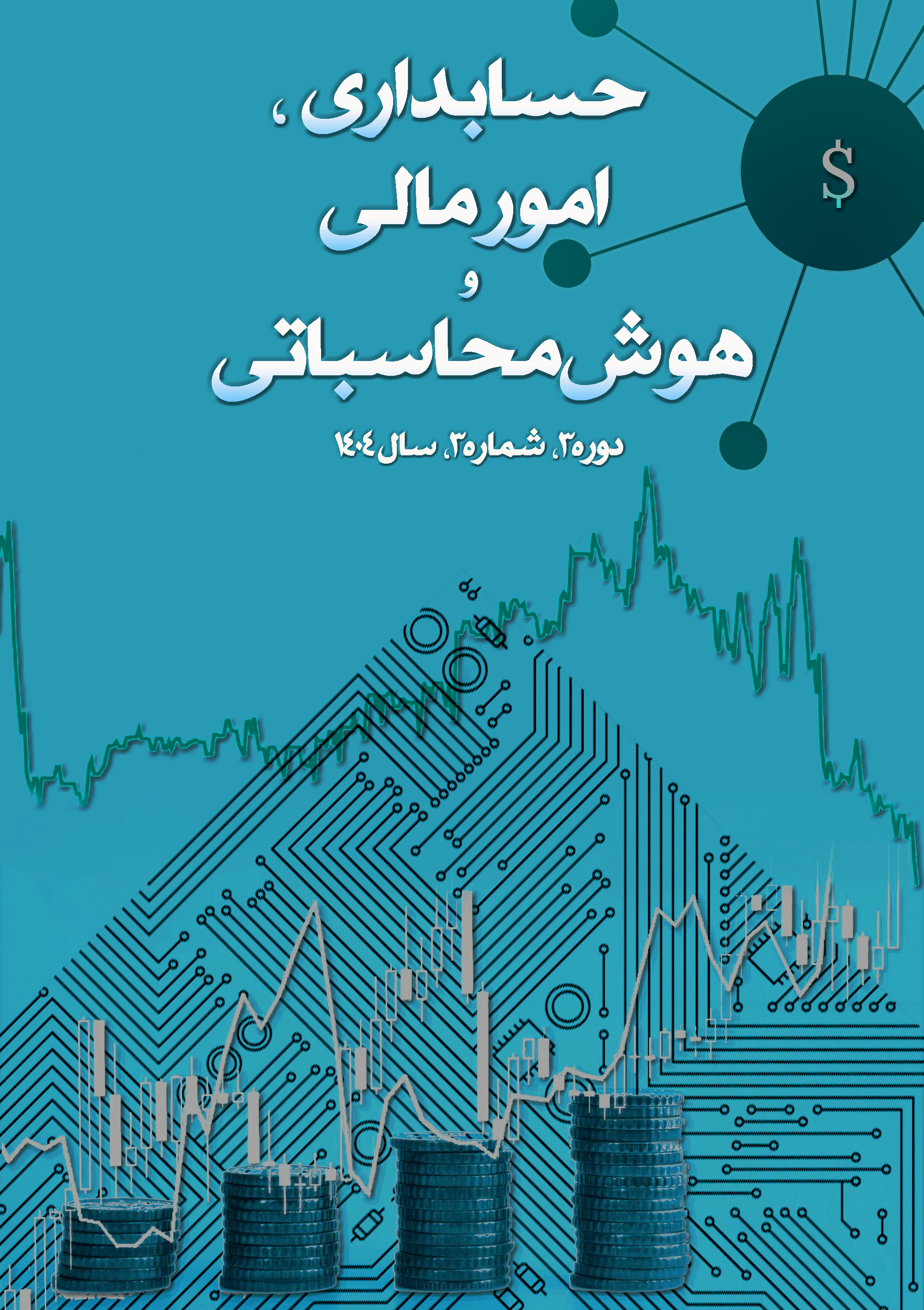 					View Vol. 3 No. 4 (2025): Serial Number 10
				